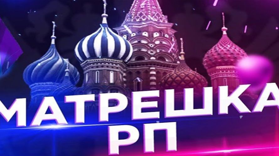 играю в матрешку рп