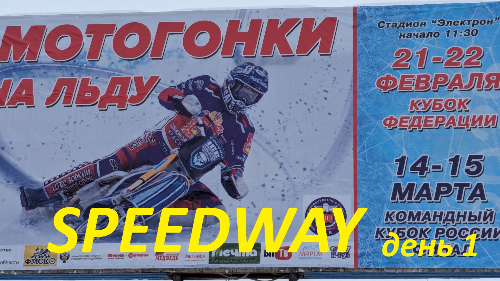 Мотогонки на льду 2026. Кубок федерации. Падение гонщиков #мотогонкинальду