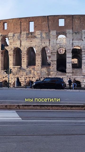 Италия, 🇮🇹 Рим