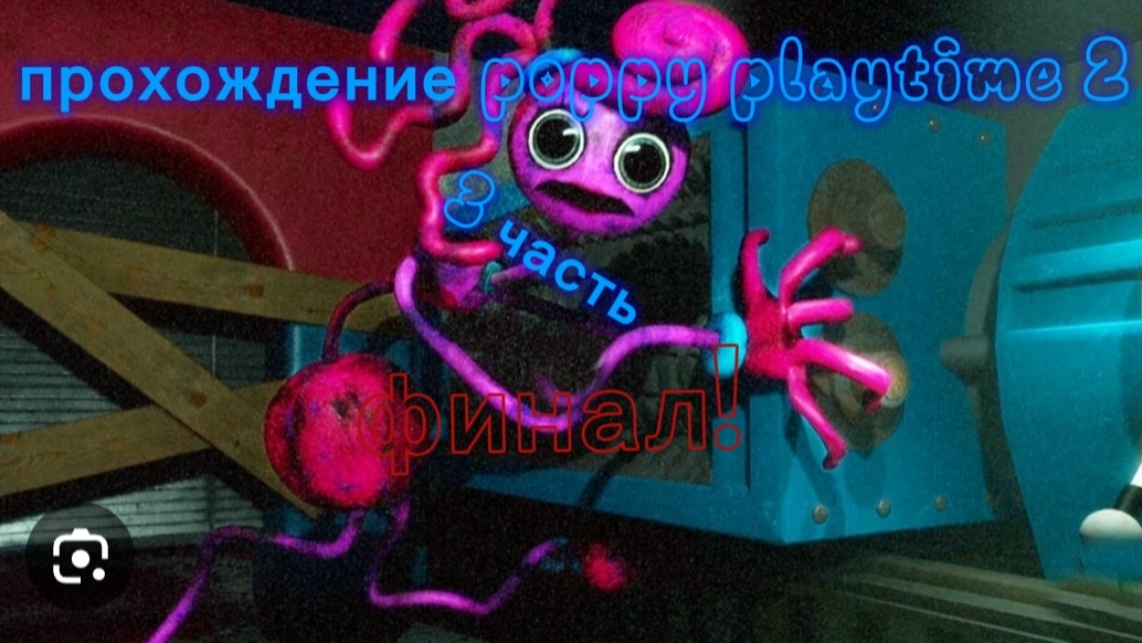 прохождение playtime 2
