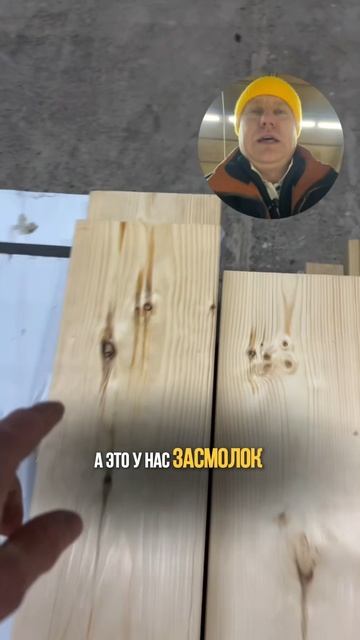 Смоляной кармашек, засмолок, сросшиеся и не сросшиеся сучки...