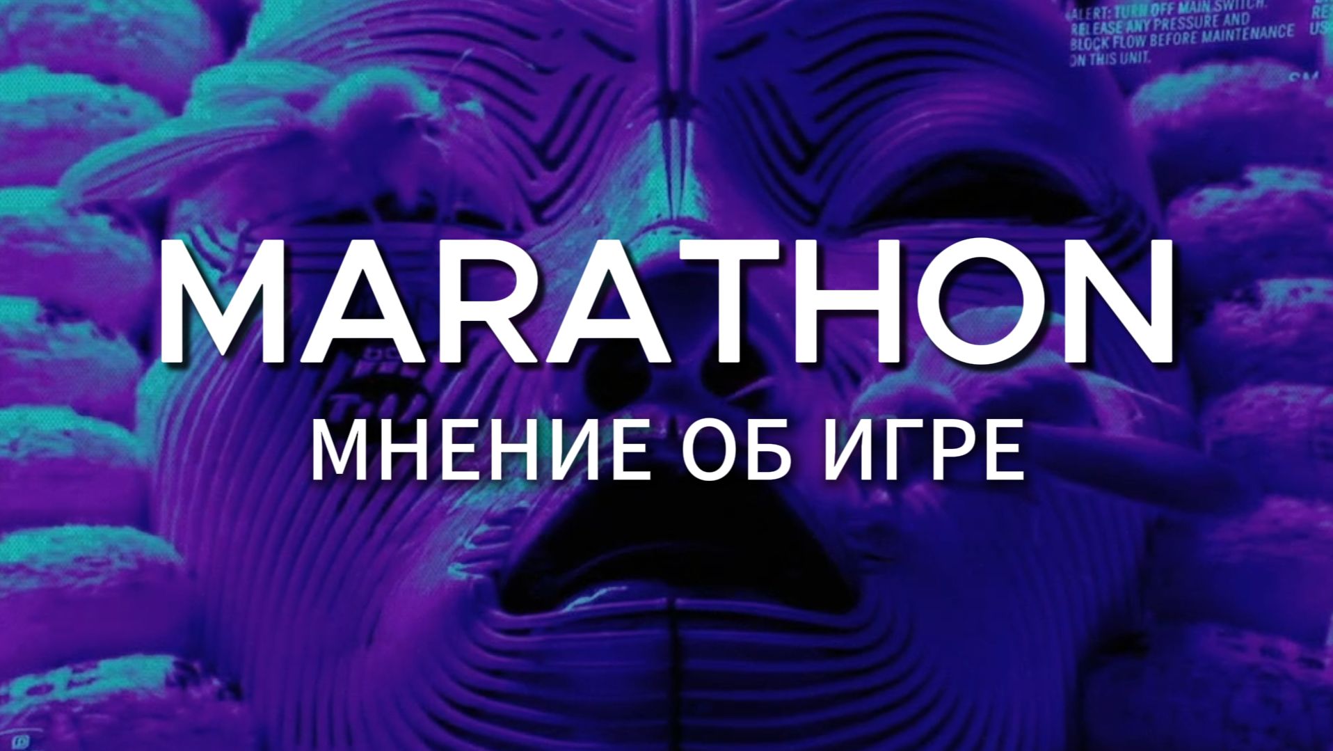 MARATHON - ПРОСТО И СО ВКУСОМ