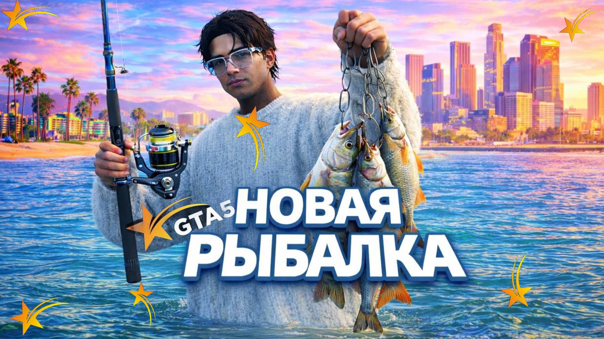 ГАЙД НОВОЙ РЫБАЛКИ: ЧТО ДОБАВИЛИ В GTA 5 RP?