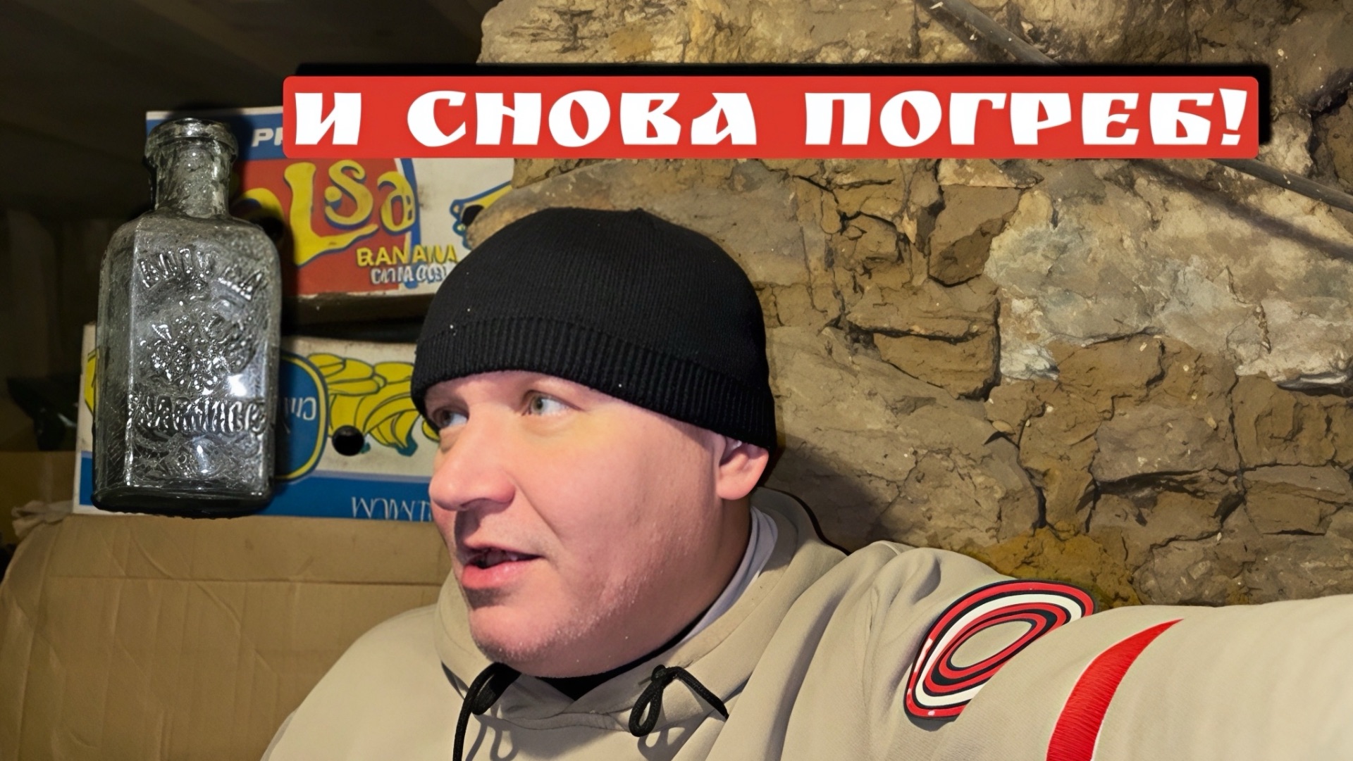 И СНОВА ПОГРЕБ!