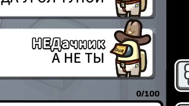 самый тупой читер в амонг асе