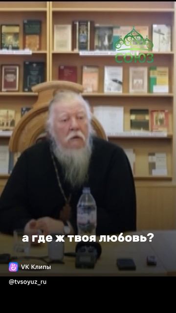 В чём измеряется Любовь,?отец Дмитрий Смирнов.
