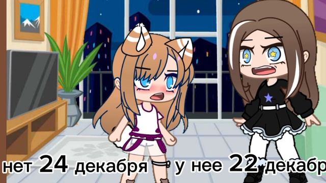 мои подруги спорят когда у меня ДР