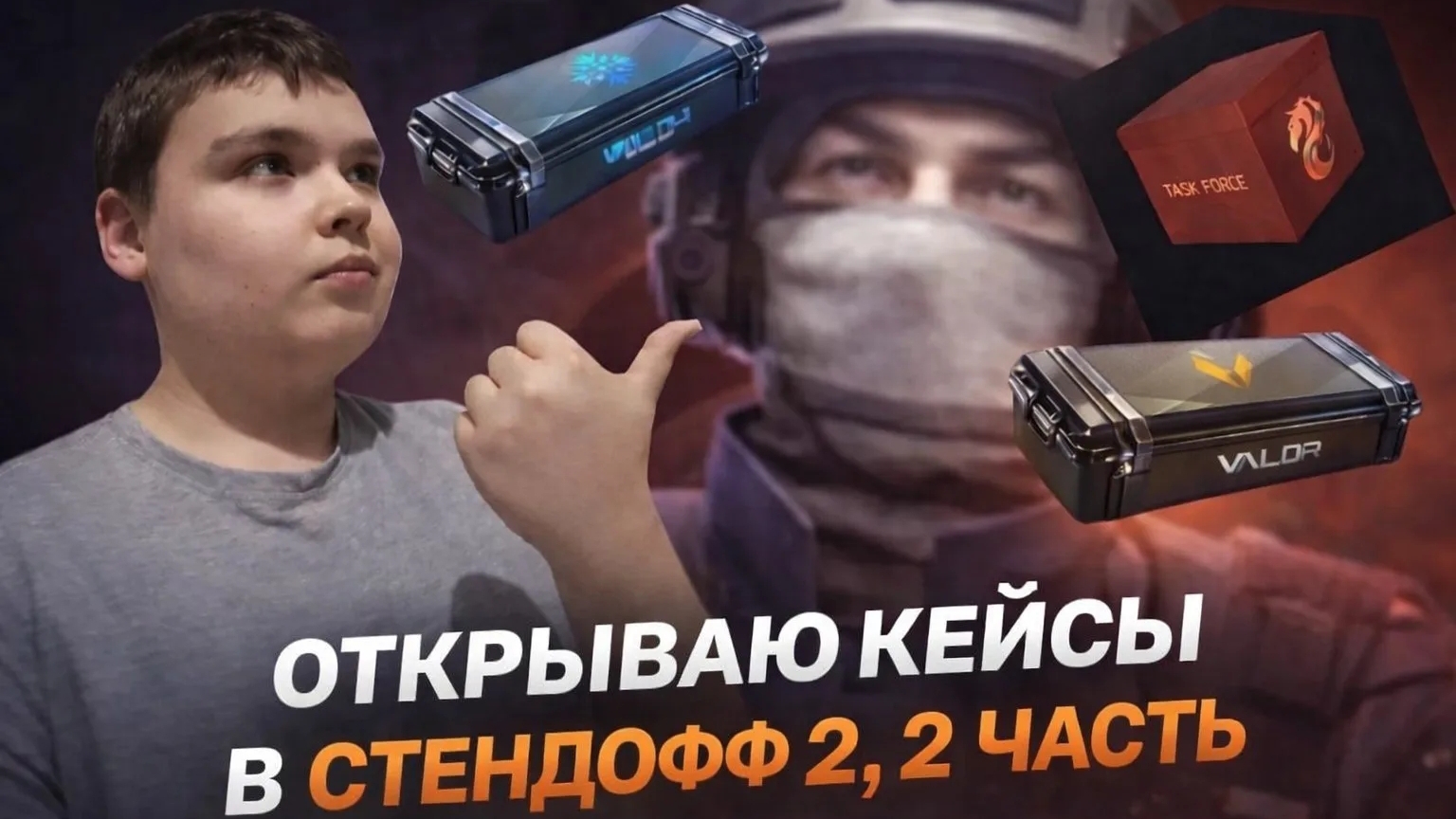 2 ЧАСТЬ. ОТКРЫВАЮ КЕЙСЫ ИЗ НОВОЙ КОЛЛЕКЦИИ В СТЕНДОФФ 2. КОНЕЦ ШОКИРУЮЩИЙ!!