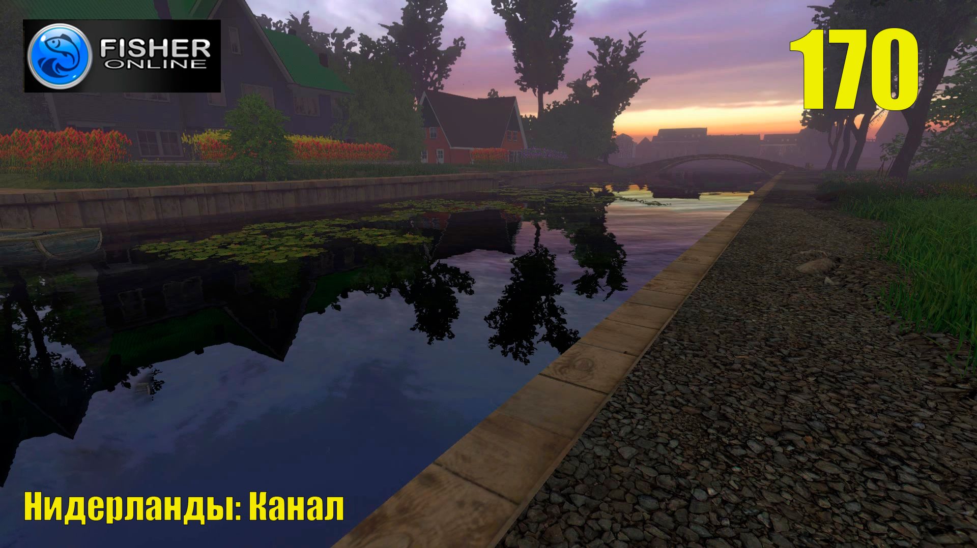 #170 Нидерланды: канал ч13 Путь к серебру: рекордная трофейная плотва. Прохождение Fisher Online