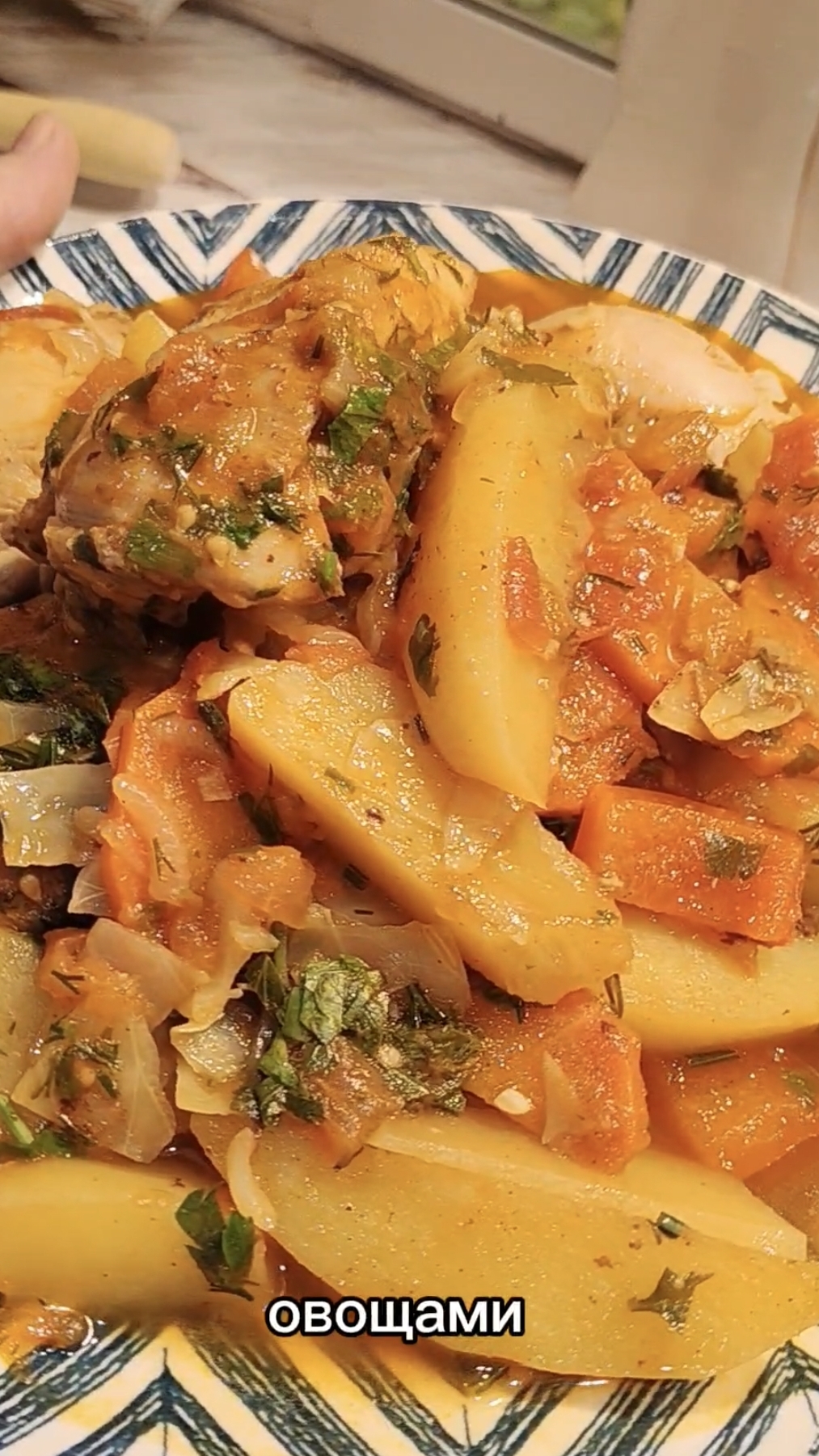 Курица с овощами в соусе.