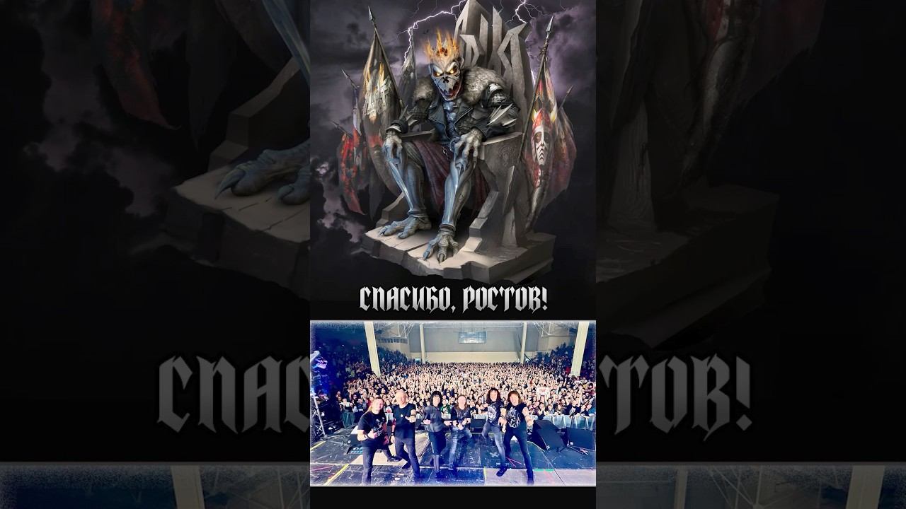 АРИЯ - спасибо, Ростов!