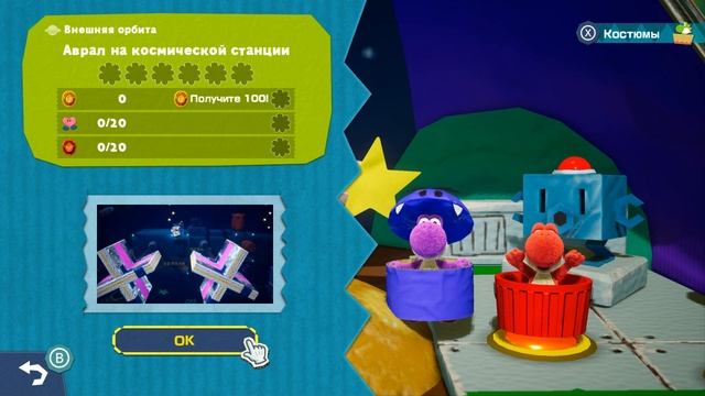 Yoshi's Crafted World (10) (Switch)