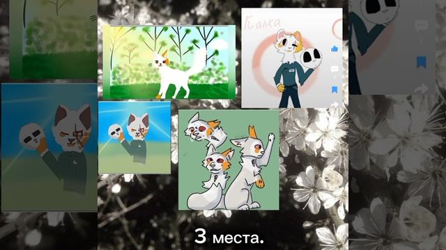 итоги конкурса. (не унижайте меня плз.)