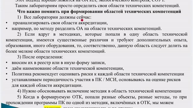 Алгоритм формирования областей технической компетенции лабораторий для участия в ПК/МСИ