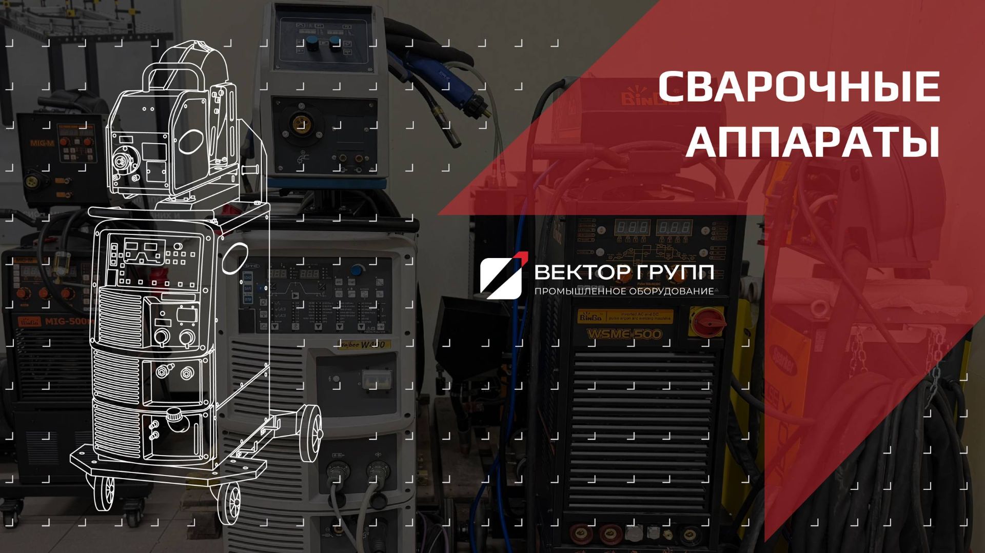 OTC Daihen - японские технологии в сварке