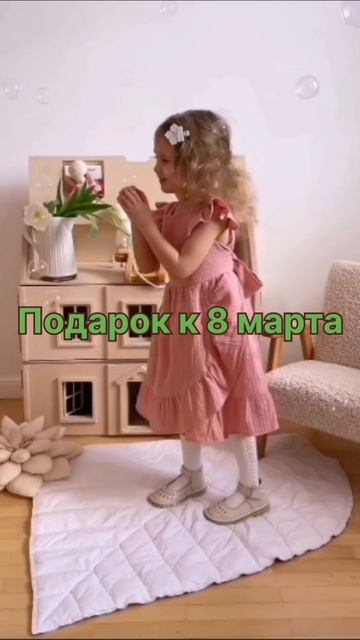 подарок к 8 марту