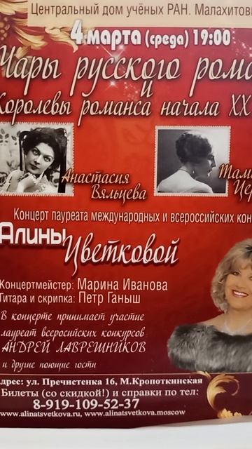 Уникальный концерт романсов из репертуара королев романса начала ХХ века 4 марта в 19 в Доме ученых