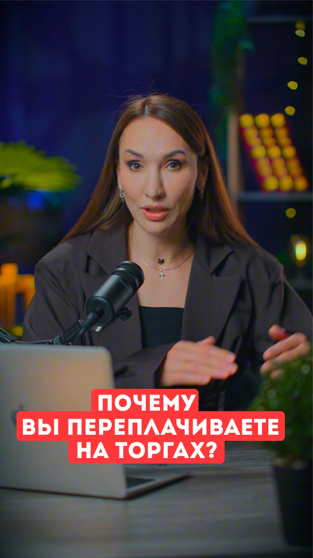 Почему вы переплачиваете на торгах?