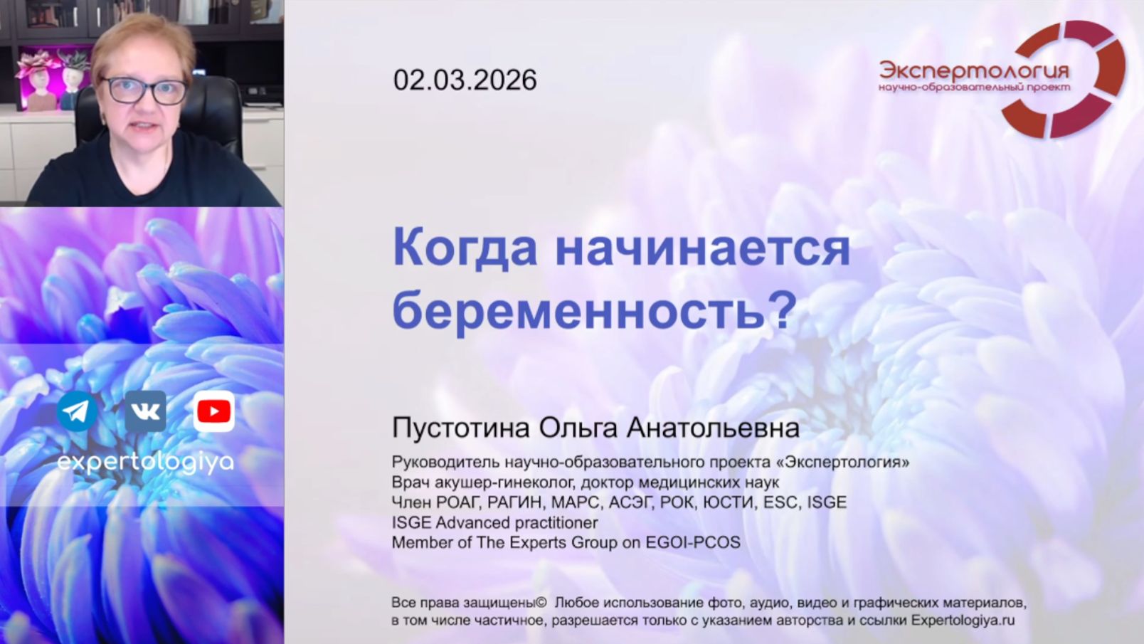 Когда начинается беременность L Пустотина О. А.