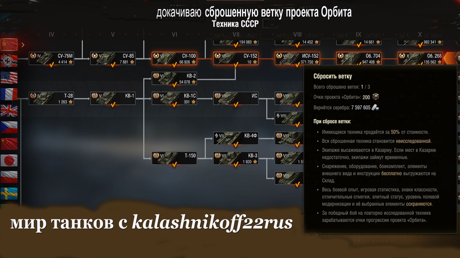 Докачиваю сброшенную ветку ПТ САУ СССР