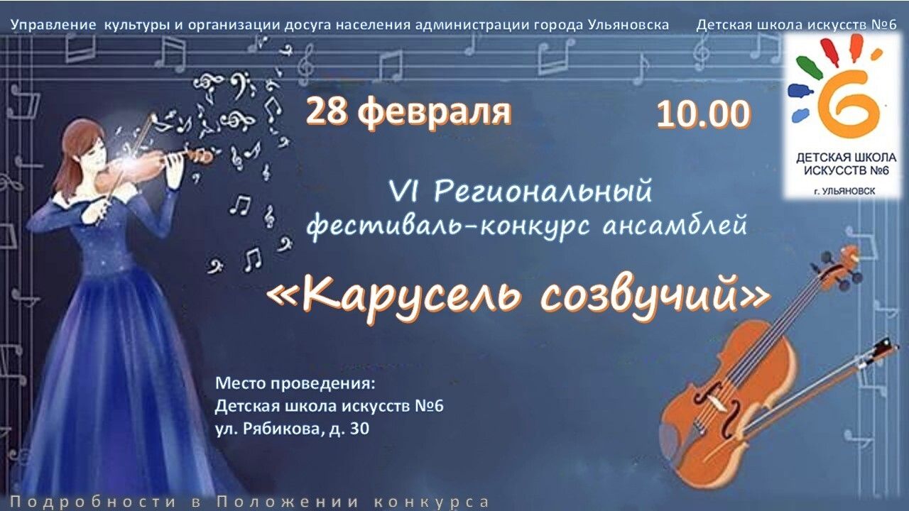 конкурс Карусель созвучий