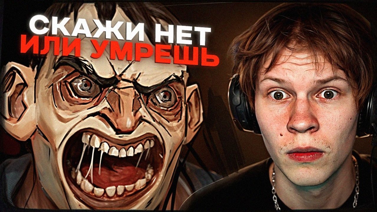 ДИПИНС ГОВОРИТ НЕТ СТАЛКЕРУ ЧТОБЫ ВЫЖИТЬ  No Means Nothing