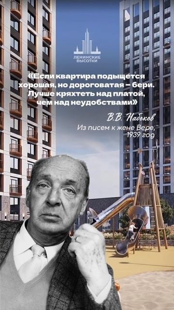 В 1939 году Владимир Набоков писал Вере:
