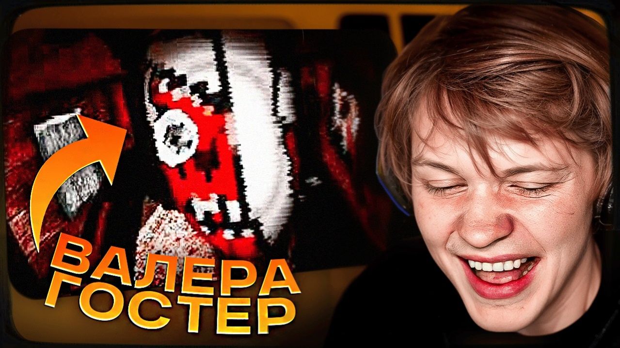 ДИПИНС СМОТРИТ Деда вам не Баба👴 ВАЛЕРА ГОСТЕР