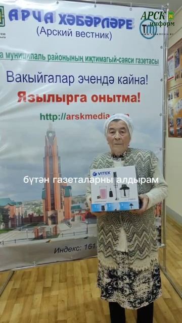 Арчада яшәүче Филсинә Мәҗитованы котлыйбыз