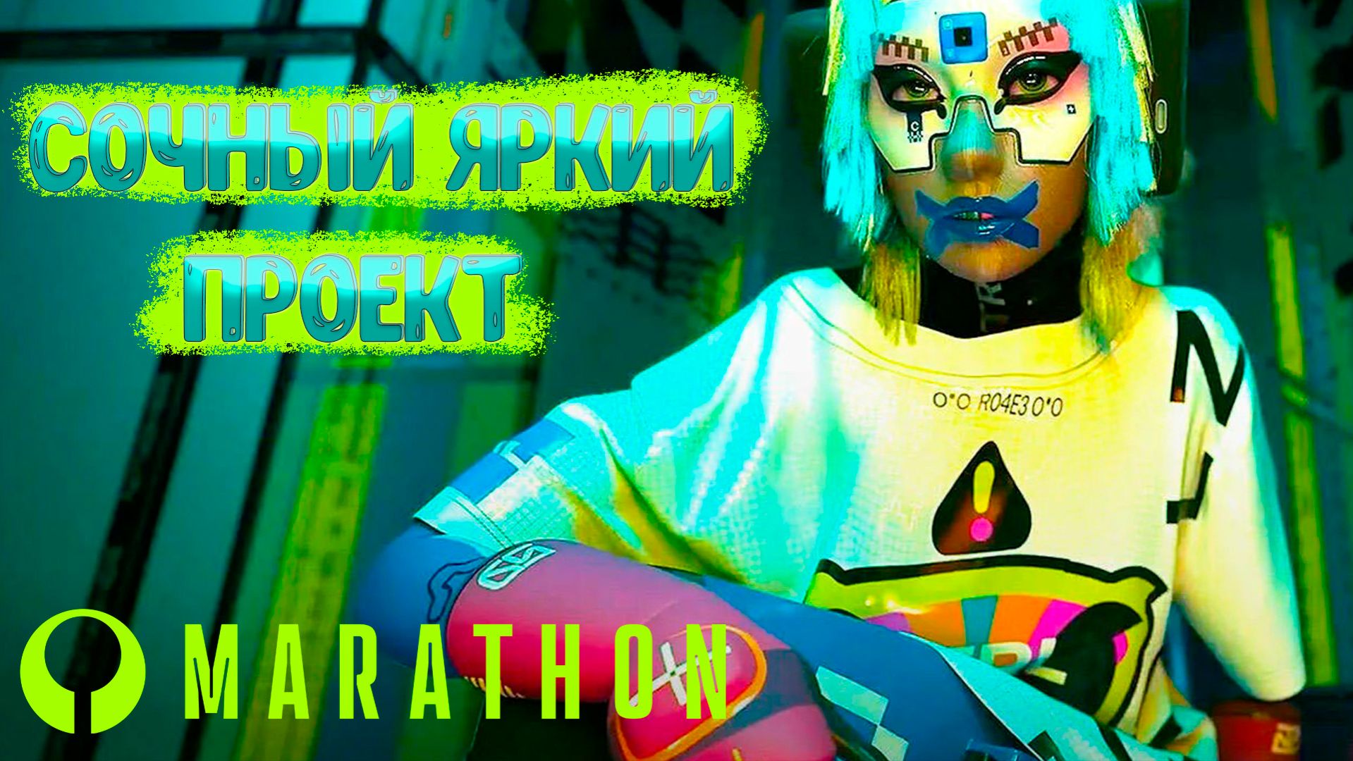 Marathon БОТЫ ЗДЕСЬ НАГИБАЮТ