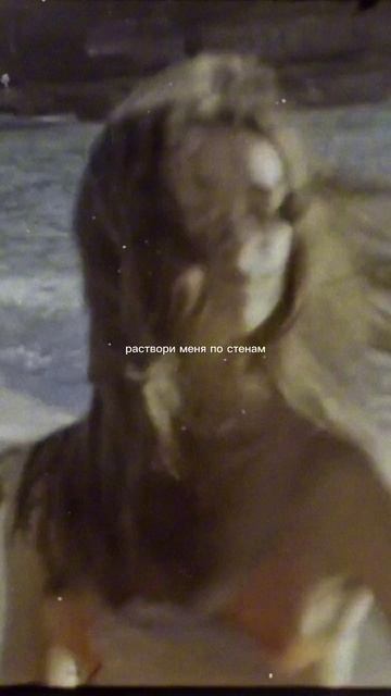 и я не знаю, где ты
танцуешь или раздетая