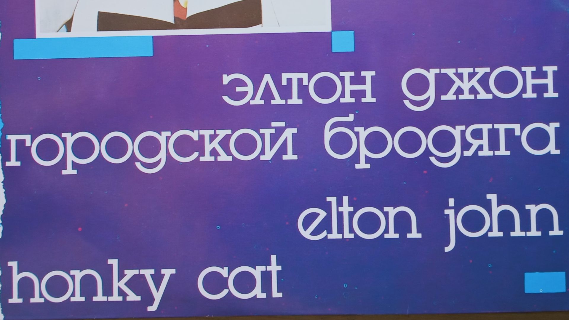 Elton John_Honky Cat_архив попмузыки_7