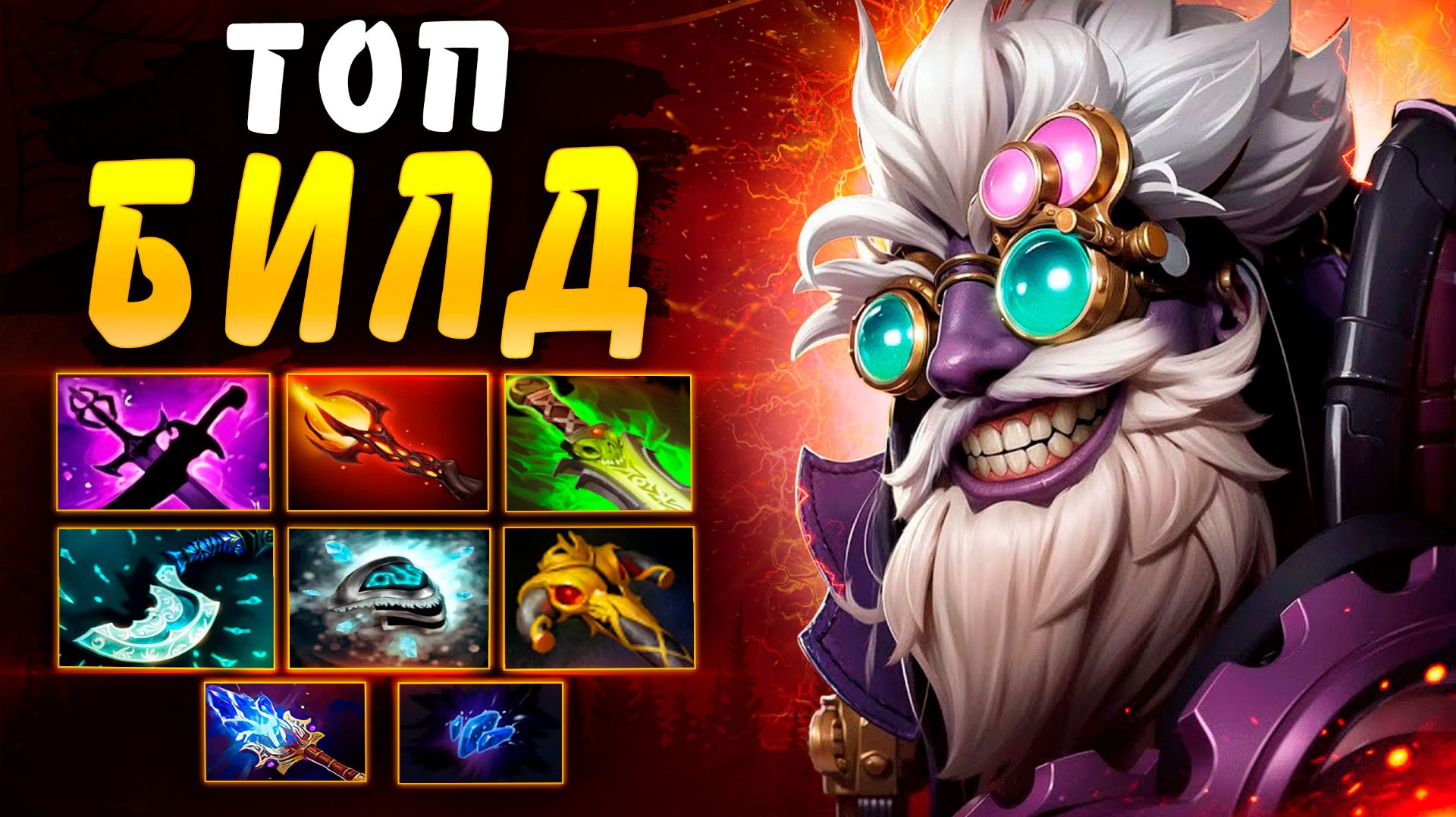 ТИНКЕР-ГЕРОЙ КОТОРЫЙ КОМБЕКАЕТ ПОЧТИ ЛЮБУЮ ИГРУ! Гайд Tinker Dota2