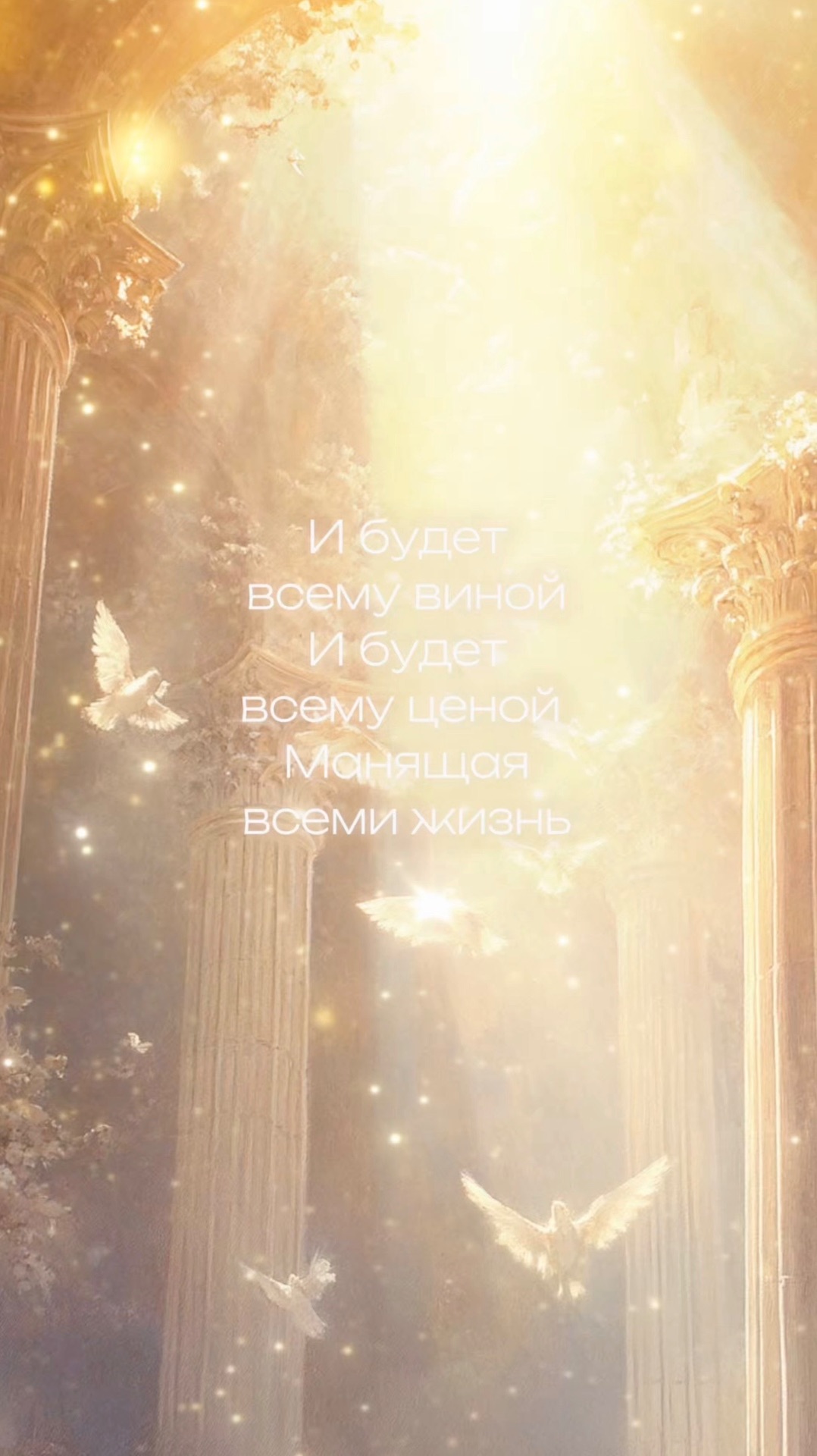 Стихотворение «Ангелы будут петь»