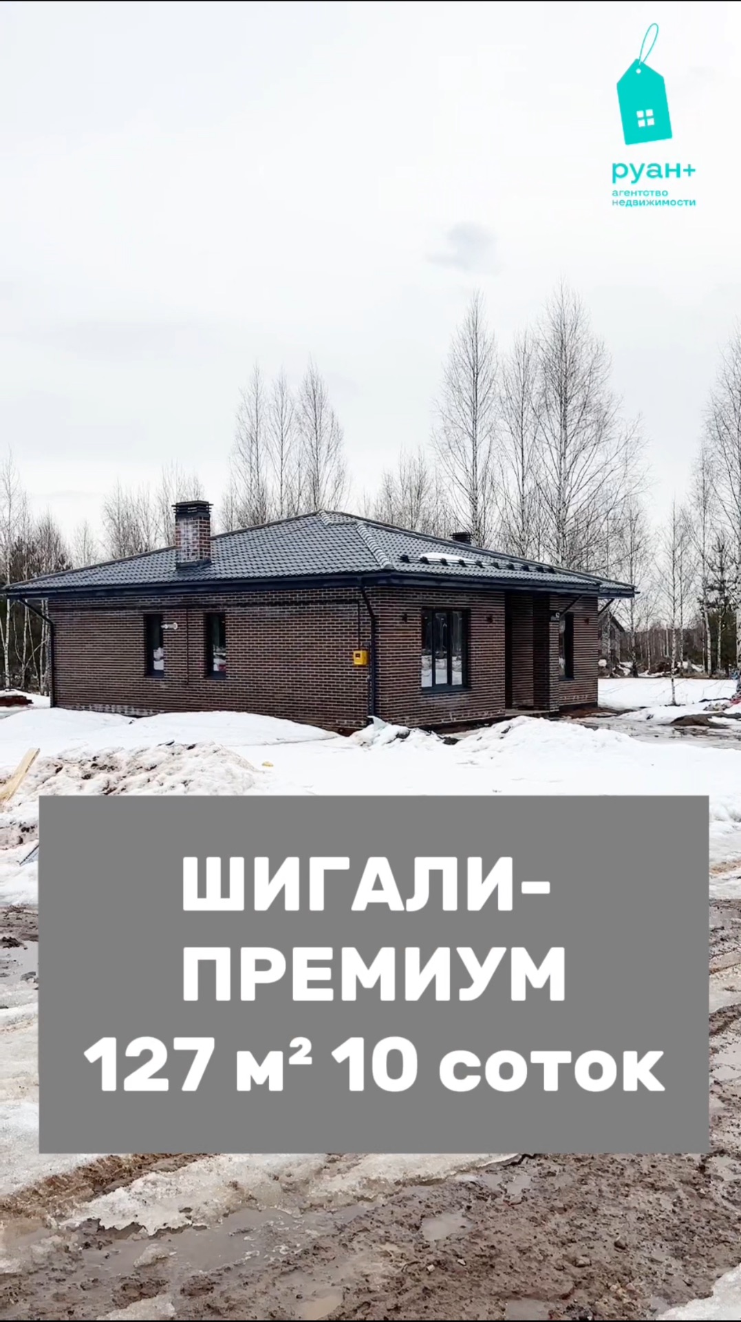 Шигали одноэтажный дом с террасой