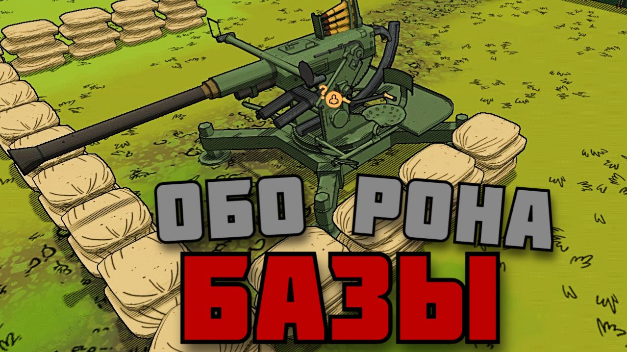 ПОСЛЕДНИЙ ДЕНЬ БАЗЫ ! в | Ground Of Aces | # 3