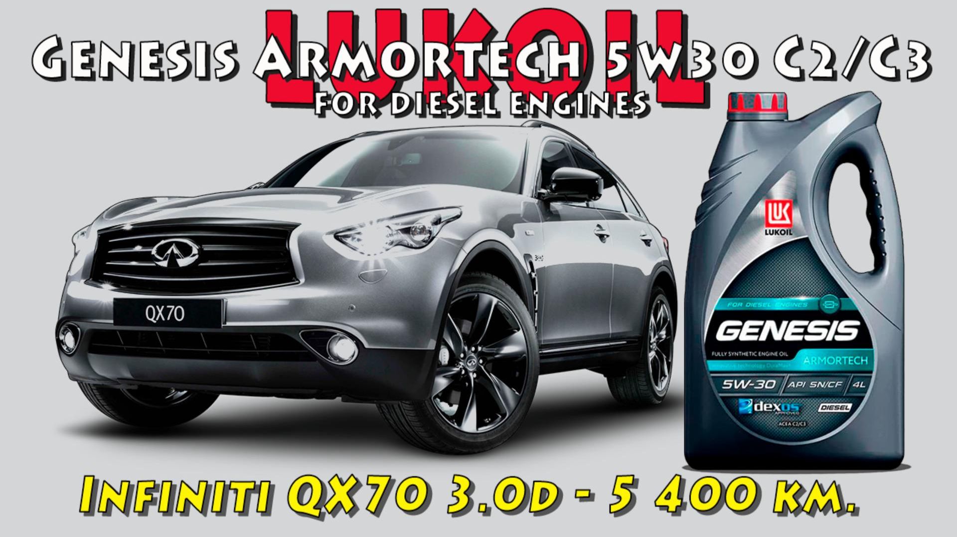 Lukoil Genesis Armortech Diesel 5w30 (отработка из Infiniti QX70 3.0d - 5 400 км.)