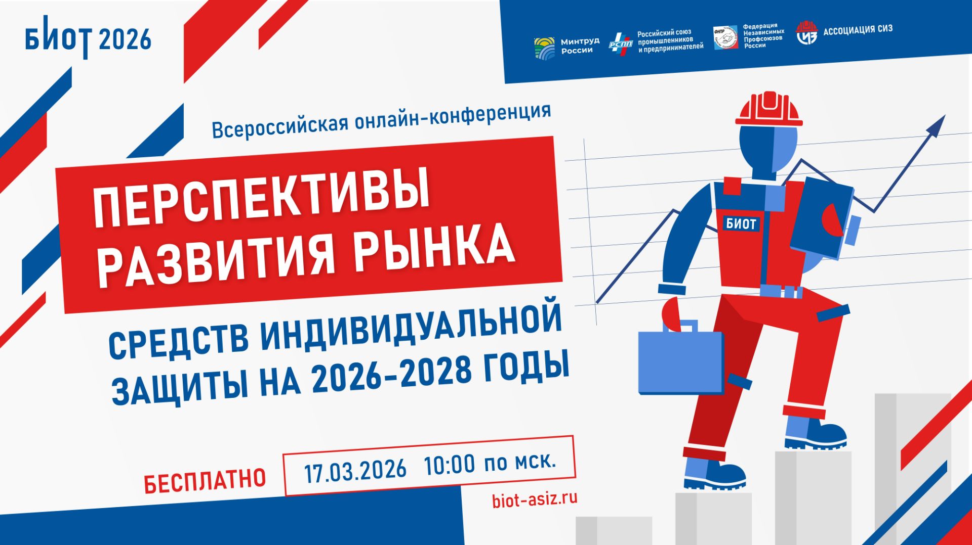 Перспективы развития рынка средств индивидуальной защиты на 2026-2028 годы