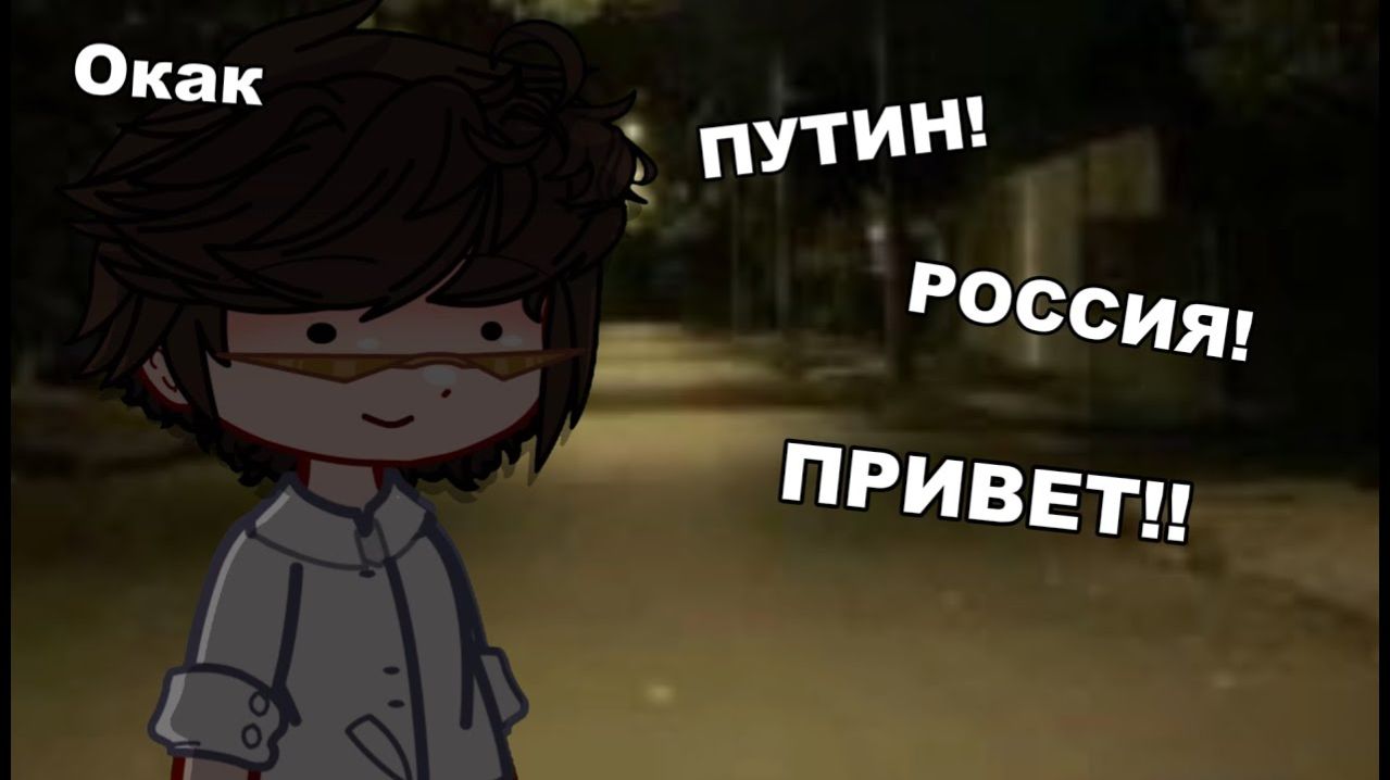 // Пов: одноклассники решили поорать ночью // // Голосуй за поправки!! Meme //