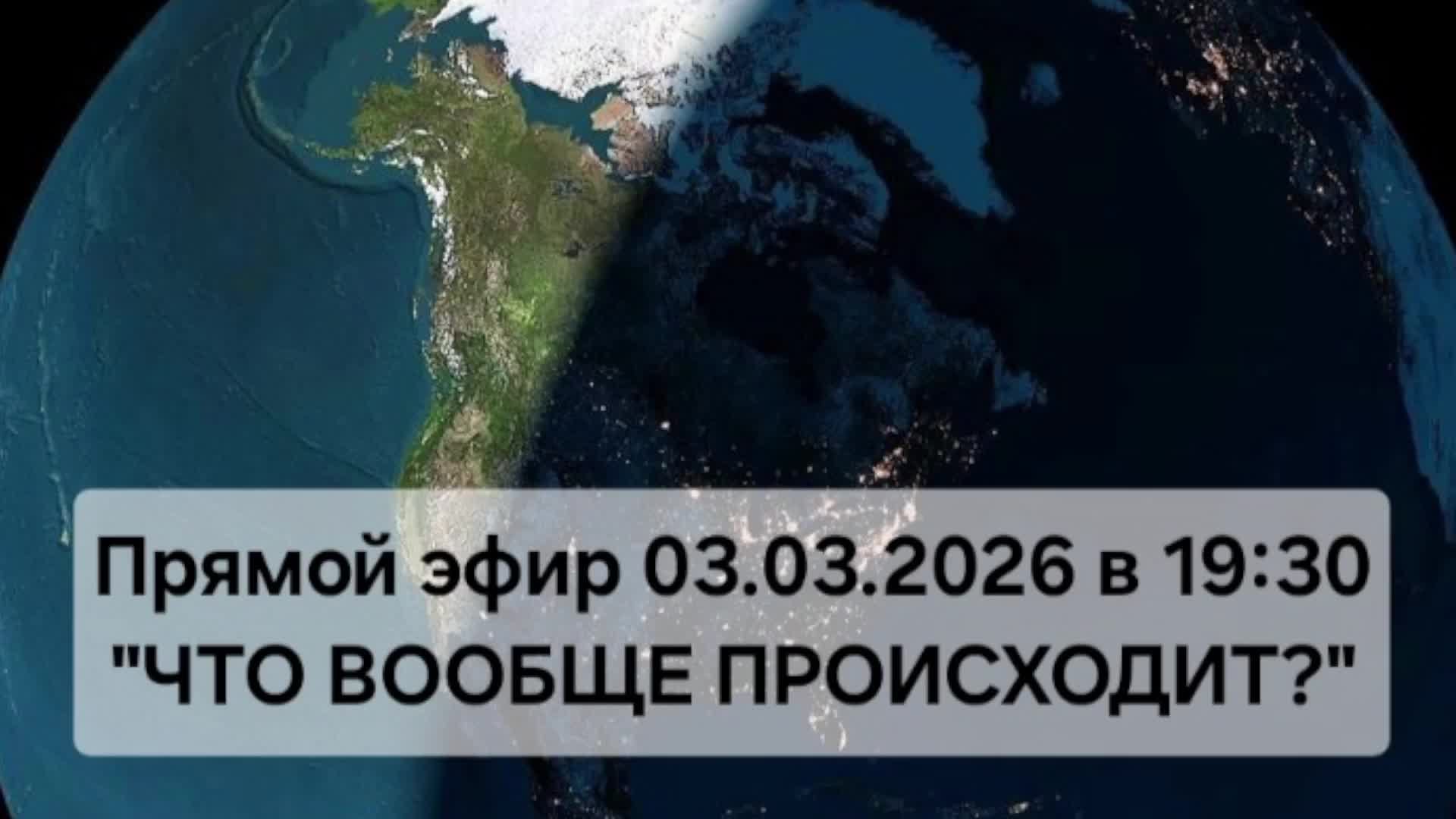 Что вообще происходит?