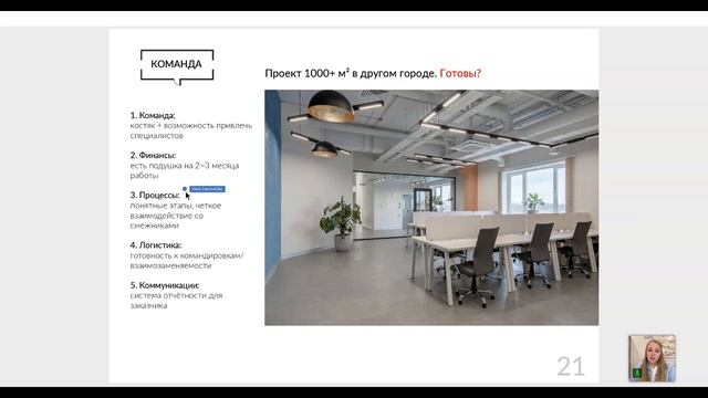 Как выстроить работу команды так, чтобы стабильно вести крупные проекты по всей стране