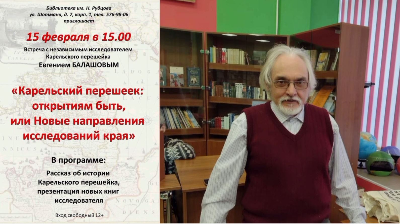 Карельский перешеек: открытиям быть, или Новые направления исследований края.
