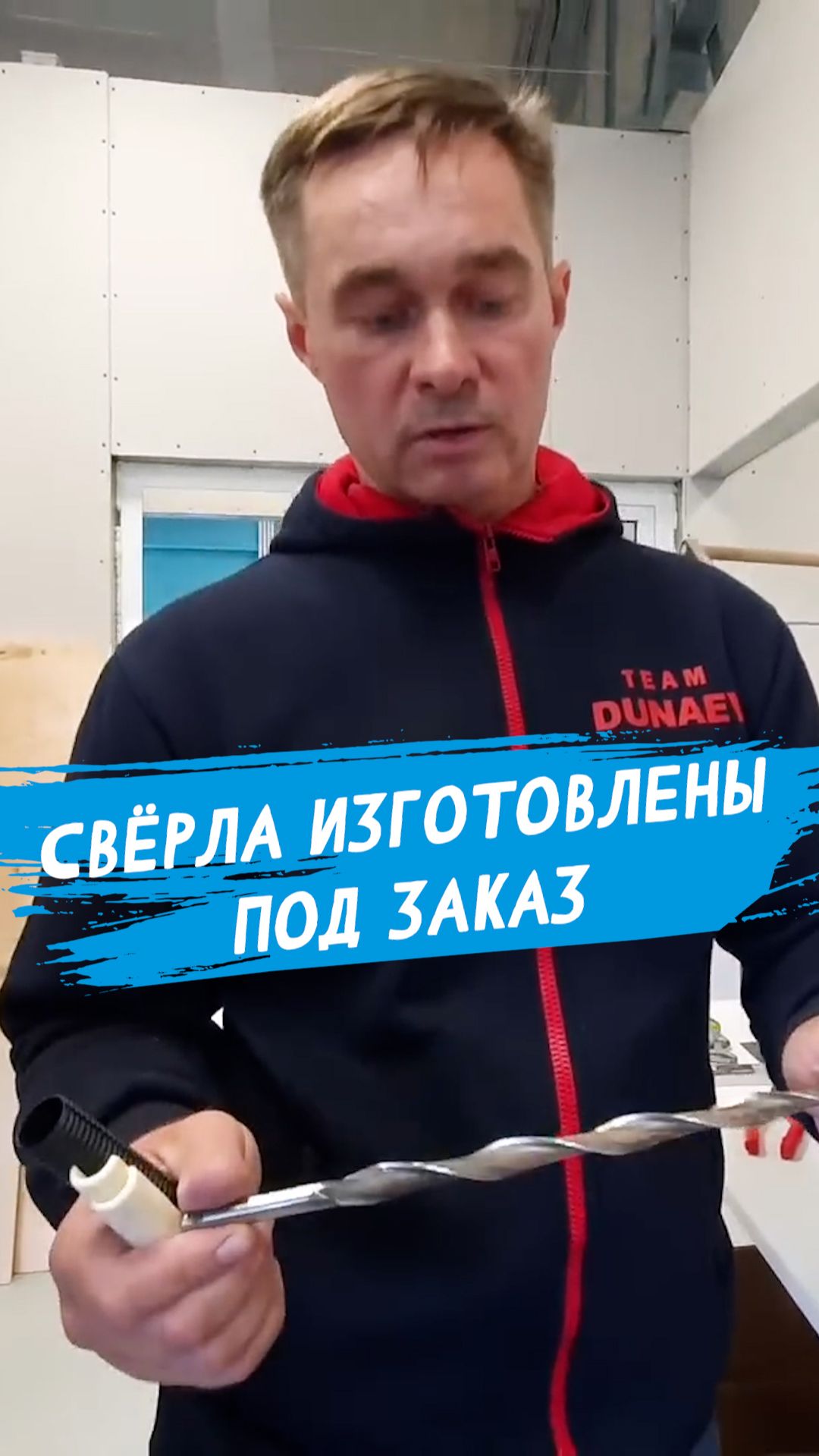 Это для сверления ручки под бланк #dunaevmedia #рыбалка