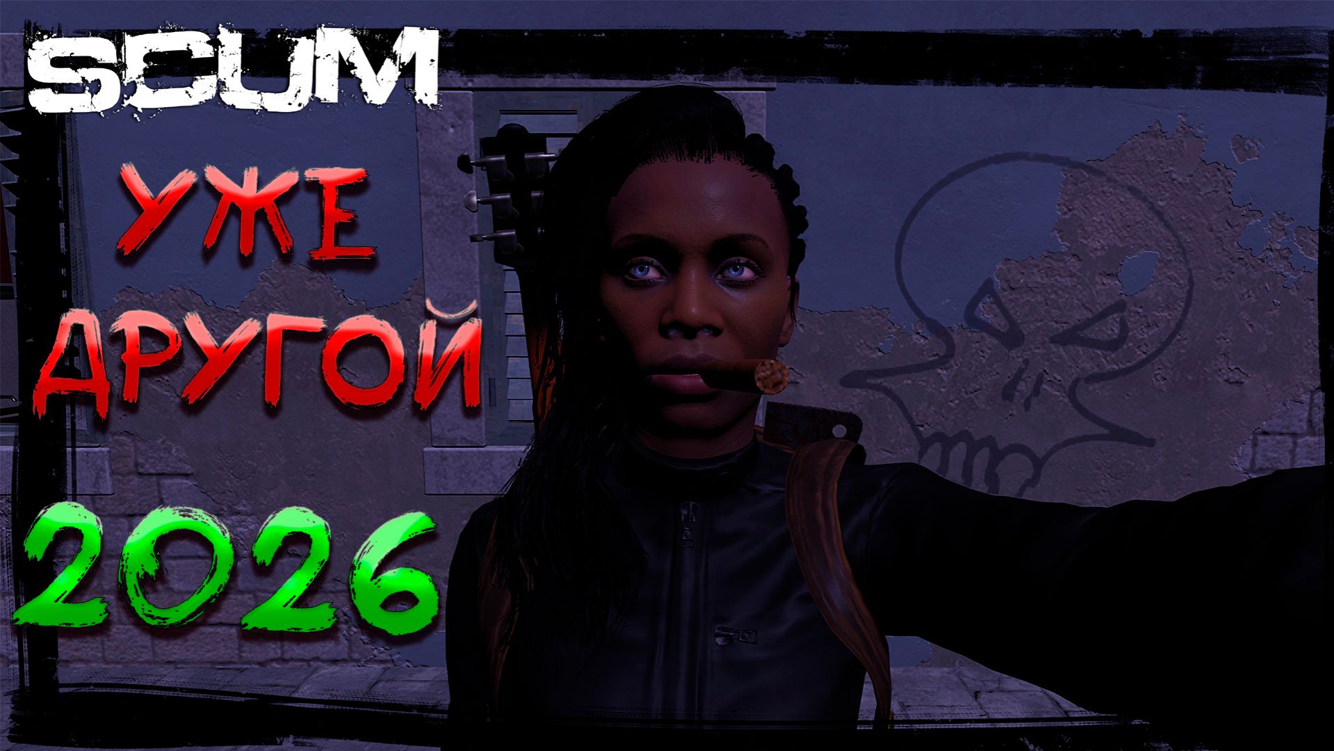 SCUM удобное меню в 2026