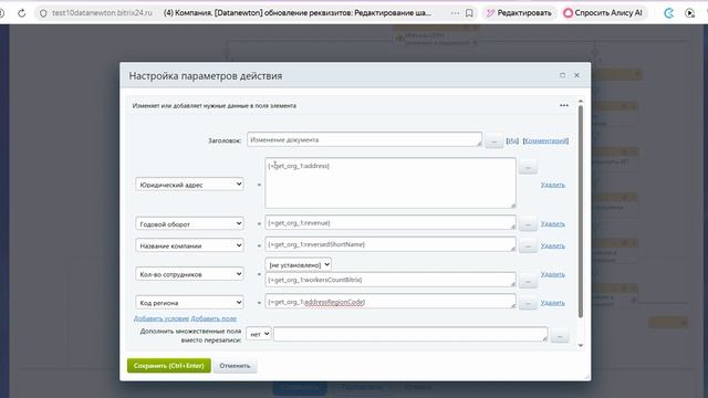 Как доработать БП ДатаНьютон, чтобы добавить данные из Реквизитов в Карточку компании