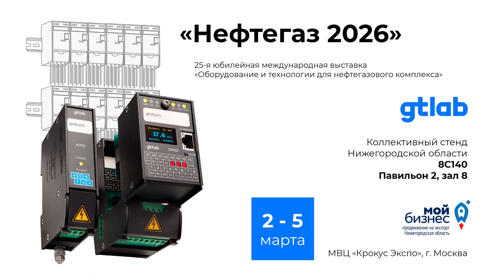 НЕФТЕГАЗ 2026