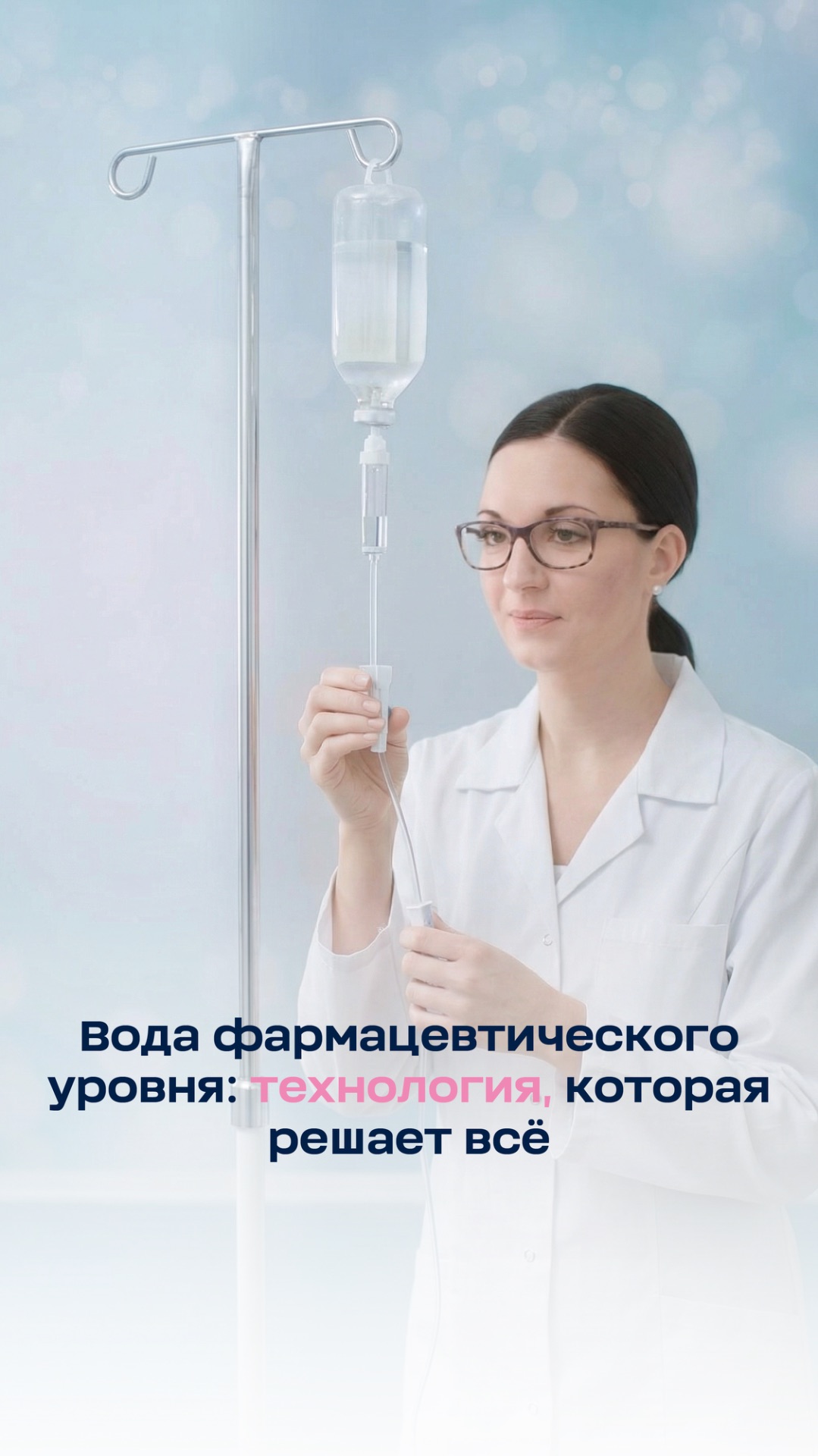 Вода фармацевтического уровня: технология, которая решает всё