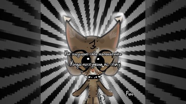 Как ощущает себя математичка, когда постучала по столу