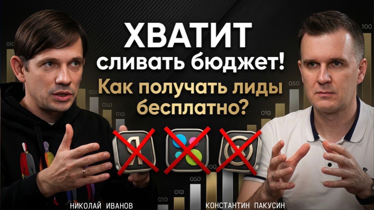 УБИЙЦА маркетинга: почему Директ и Авито больше не работают? И что делать предпринимателю сейчас?