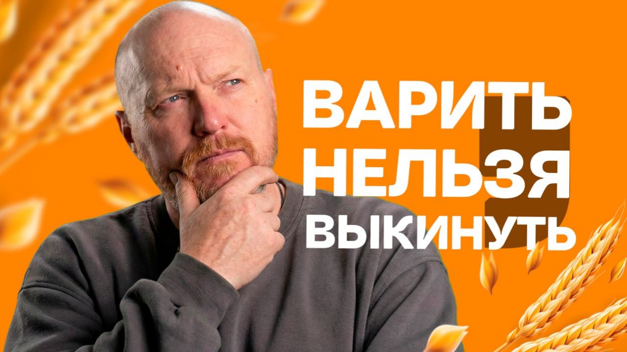 Когда солодовая брага как чемодан без ручки. Аромат горелого хлеба и плесень на поверхности?